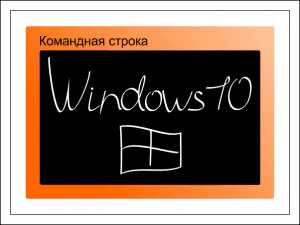 Kaip atidaryti komandinę eilutę „Windows 10 7“ iš patogiausių būdų