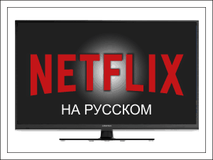 Jak łączyć, konfigurować i oglądać Netflix w Smart TV i regularnym telewizorze