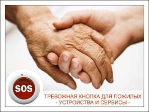Rettungsknöpfe für die ältere Überprüfung von Diensten und Geräten, um ältere Menschen zu kümmern