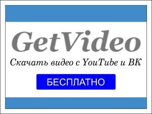 Kuidas alla laadida video YouTube'ist, Vkontakte, Vimeo kiiresti ja ilma piiranguteta