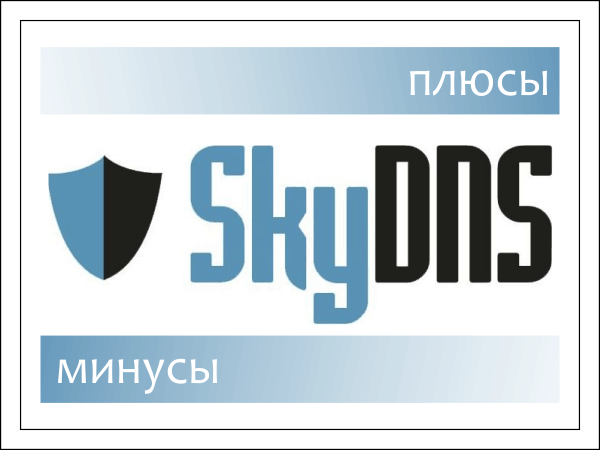 „Skydns“ debesies filtre buvo gynėjas arba netikras?