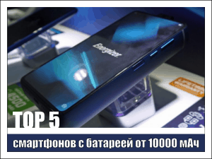 Top 5 teléfonos inteligentes con una batería de 10,000 mAh en 2019