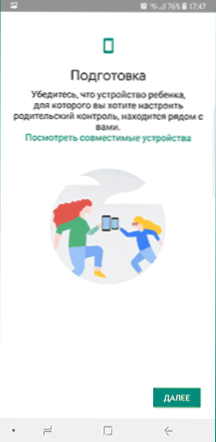 Посилання на сім'ю Google - офіційний батьківський контроль на Android