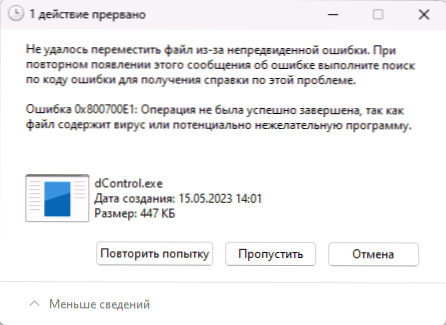 Грешка 0к800700Е1 Када делујете са датотекама или сигурносним копијама - како да га поправите?