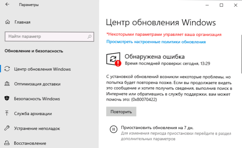 Грешка 0x80070422 При инсталиране на актуализация на Windows 10 - Как да го поправя