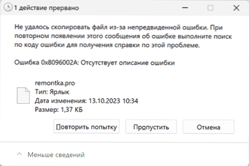 Помилка 0x8096002A при вилученні архіву в Windows 11 - причини та рішення