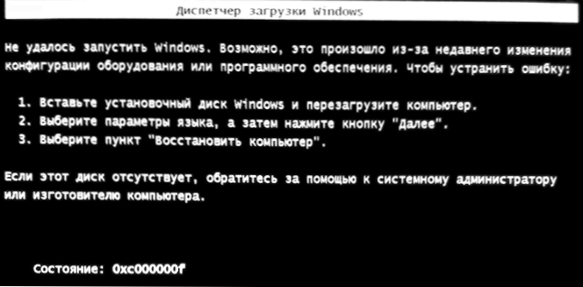 Як виправити помилку 0xC000000F при завантаженні Windows 10 або Windows 7