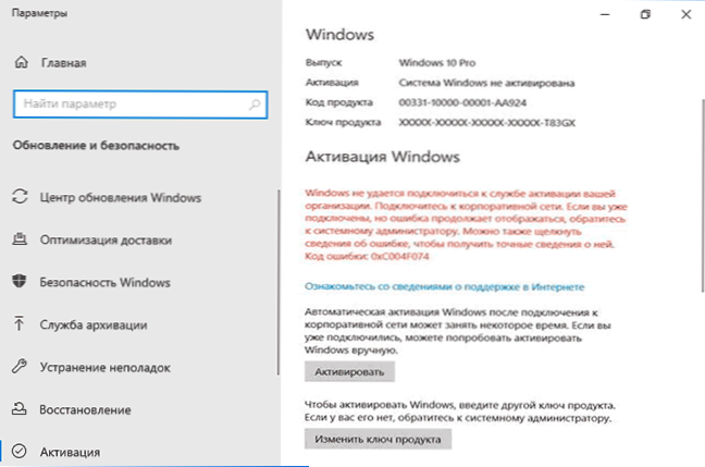 Błąd 0xc004f074 podczas aktywacji systemu Windows 10 - Jak naprawić?