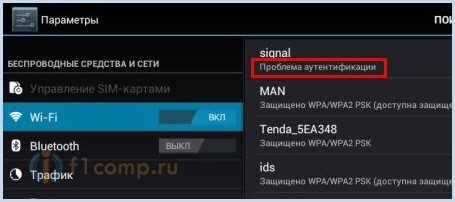 Problem (błąd) uwierzytelniania podczas podłączania telefonu lub tabletu z Wi-Fi