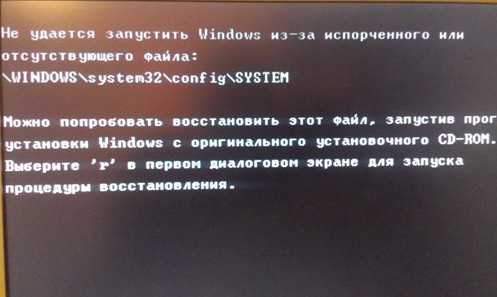 Rozwiązanie szybkiego błędu „Nie można uruchomić przez Windows z powodu zepsutego lub brakującego pliku \ Windows \ System32 \ Config \ System” w systemie Windows XP.