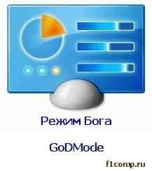 Kako omogočiti način Godmode (božji način) v sistemu Windows 7
