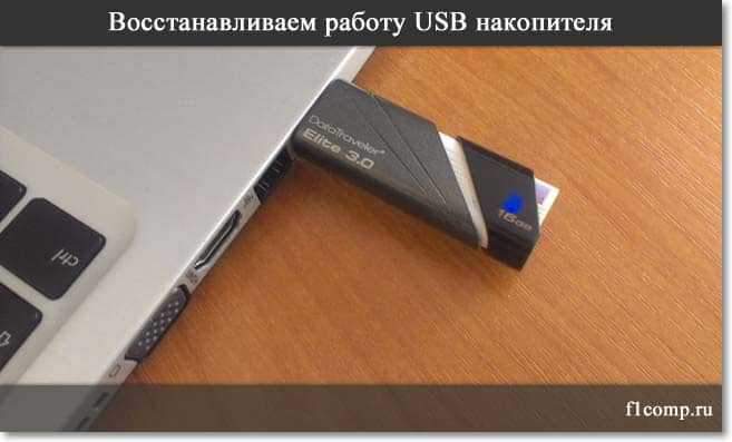 Jak flashować dysk flash? Przywróć działanie napędu USB [na przykład Kingston DT Elite 3.0 16GB]