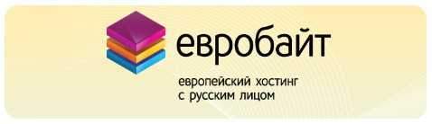 Хостинг преглед от Eurobyte.ru