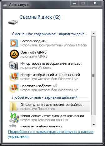 Как да деактивирате авторола на CD и флаш устройства в Windows 7