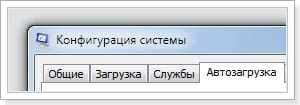 Як видалити програми з автоматичного завантаження (автоматично -старту)? Ми прискорюємо завантаження комп'ютера