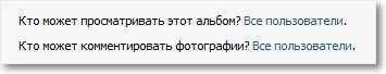 Jak ukryć album ze zdjęciami Vkontakte?