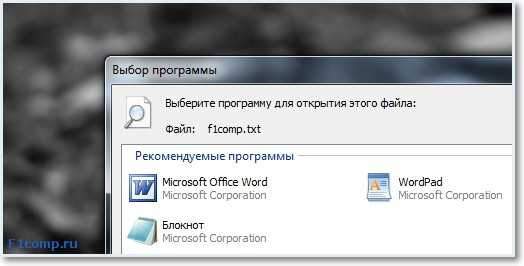 Windows 7 Jak zmienić domyślny program?