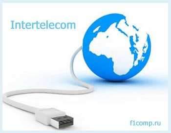 Cómo configurar Internet desde InterTelecom