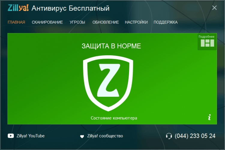 Безкоштовне завантаження Zillya Antivirus