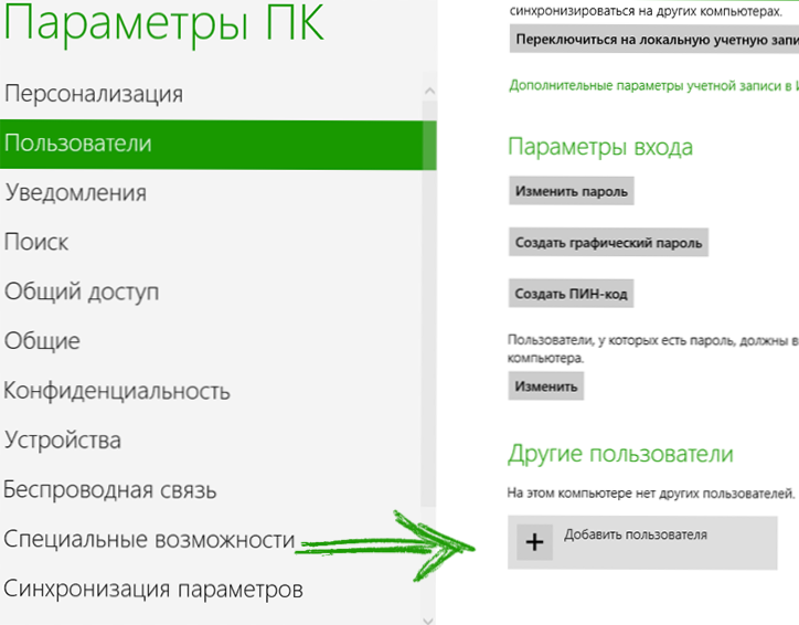 Родителски контрол в Windows 8