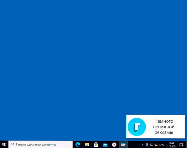 Kuidas eemaldada reklaami Windows 10 paremas alanurgas