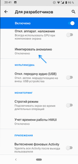 Как да активирам черно -белия екран на Android