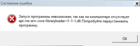 API-MS-WIN-BORE-BIBRALYLODER-L1-1.DLL відсутній - як це виправити?