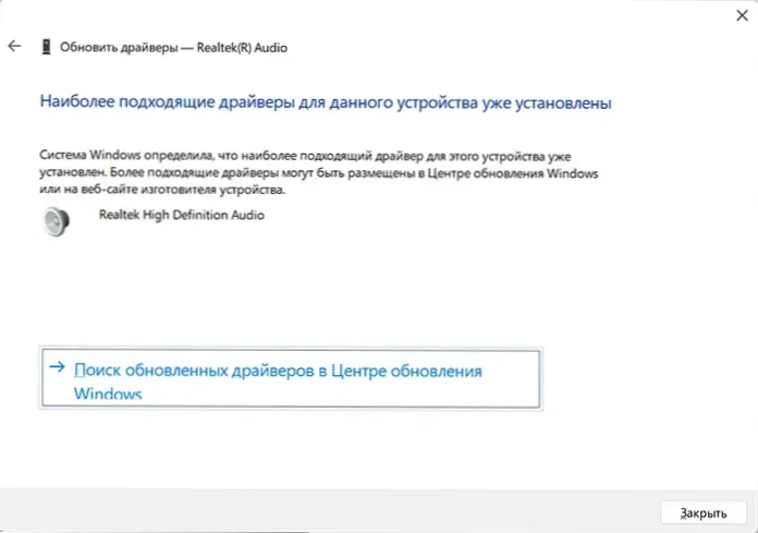 Najbardziej odpowiednie sterowniki dla tego urządzenia zostały już zainstalowane - wyjaśnienie dla początkujących