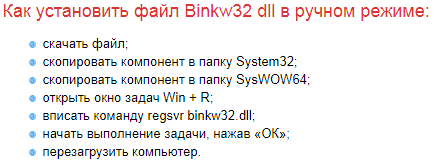 Pobierz binkw32.DLL