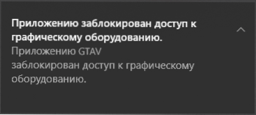 Приложението блокира достъпа до графично оборудване - как да го поправим