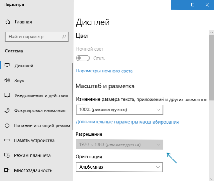 Роздільна здатність екрана Windows 10 не змінюється