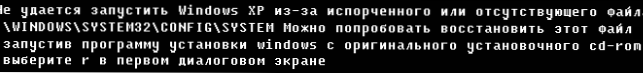 Nie można uruchomić systemu Windows ze względu na zepsuty lub brakujący plik \ Windows \ System32 \ Config \ System - jak przywrócić plik