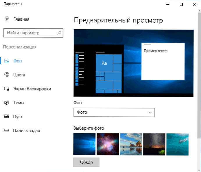 Windows 10 тапети - Как да се променят, където се съхраняват, автоматично смяна и други