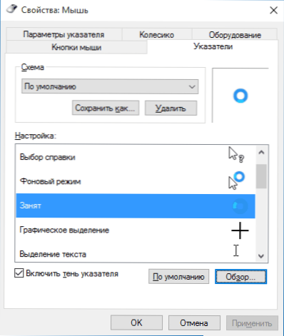 Как да промените курсора на мишката в Windows