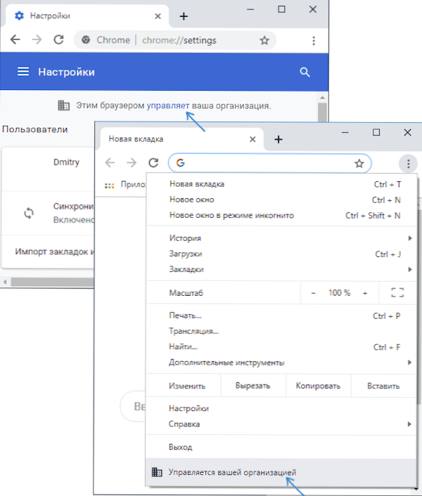 Jest kontrolowany przez twoją organizację, a ta przeglądarka jest kontrolowana przez Twoją organizację w Google Chrome - co to jest i jak to naprawić?