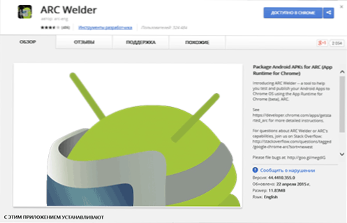 Запуск додатків для Android в Google Chrome
