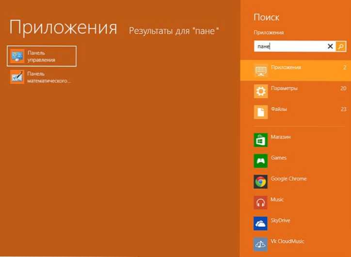 Контролен панел на Windows 8