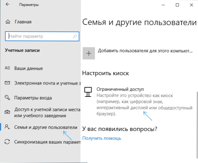 Режим на киоск с Windows 10