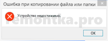 Пристрій недосяжний під час копіювання фотографій та відео з iPhone - як його виправити