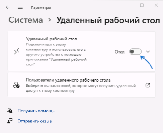 Як відключити Windows 11 та Windows 10 віддалений робочий стіл