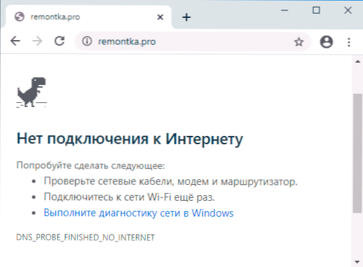 DNS сондата приключи без интернет - как да го поправя?