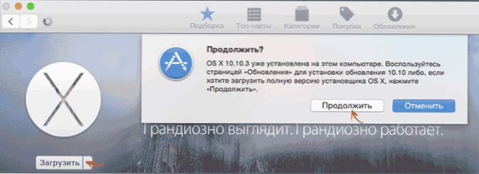 Завантаження USB -флешки OS X Yosemite