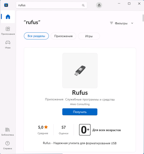 Ładowanie dysku flash USB w Rufus 4