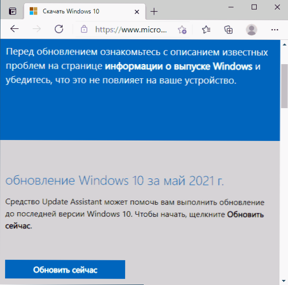 Оновлення Windows 10 21H1 за травень 2021 року було випущено та готове до встановлення