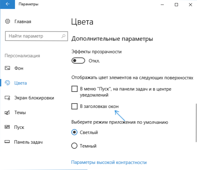 Як змінити колір Windows 10 Windows