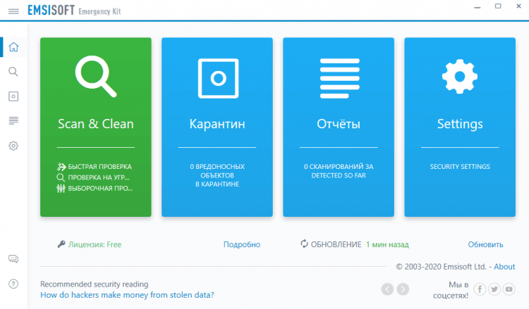 Комплект для аварійного набору EMSISIFT 2022 - Безкоштовно завантажити антивірусний сканер