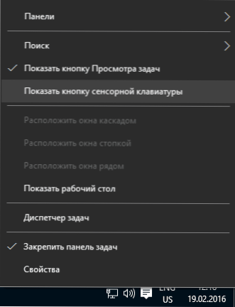 Екранна клавиатура на Windows 10