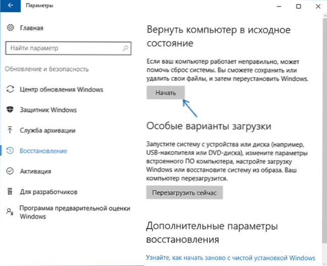 Як скинути Windows 10 або автоматичне перевстановлення ОС