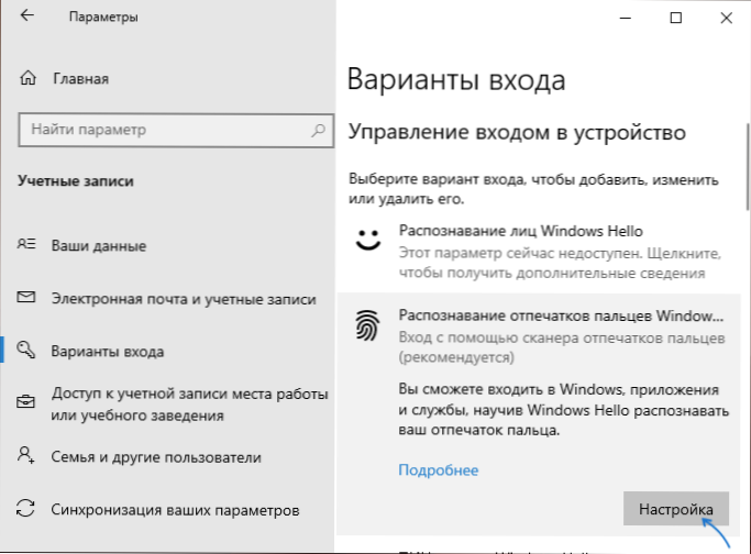 Vstup otisků prstů do systému Windows 10 - Nastavení, přidání výtisků, řešení problémů