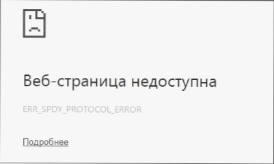 Jak naprawić err_spdy_protocol_error w przeglądarce i chromie Yandex